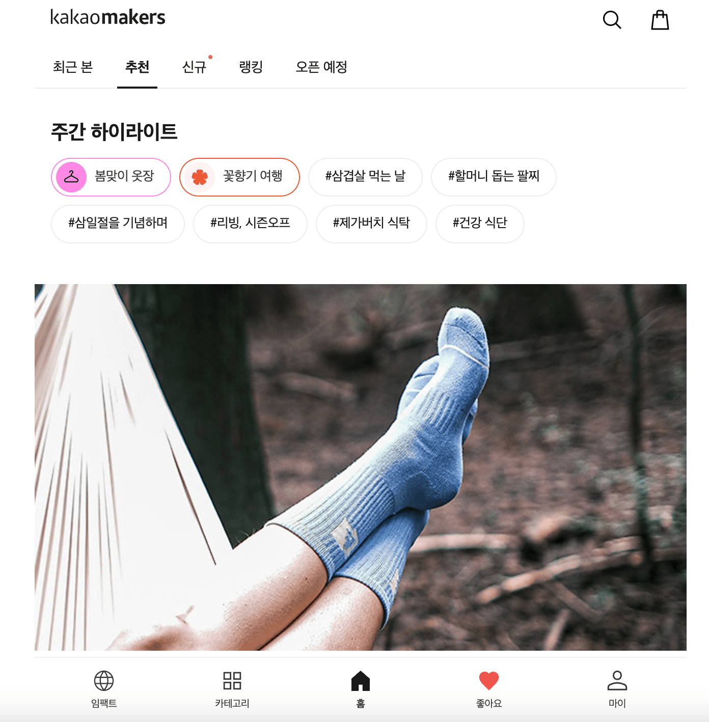 카카오메이커스