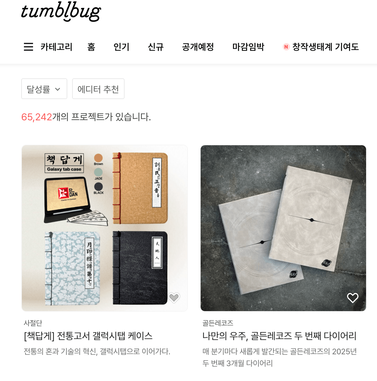 Screenshot 2025-02-26 at 16.48.17 텀블벅