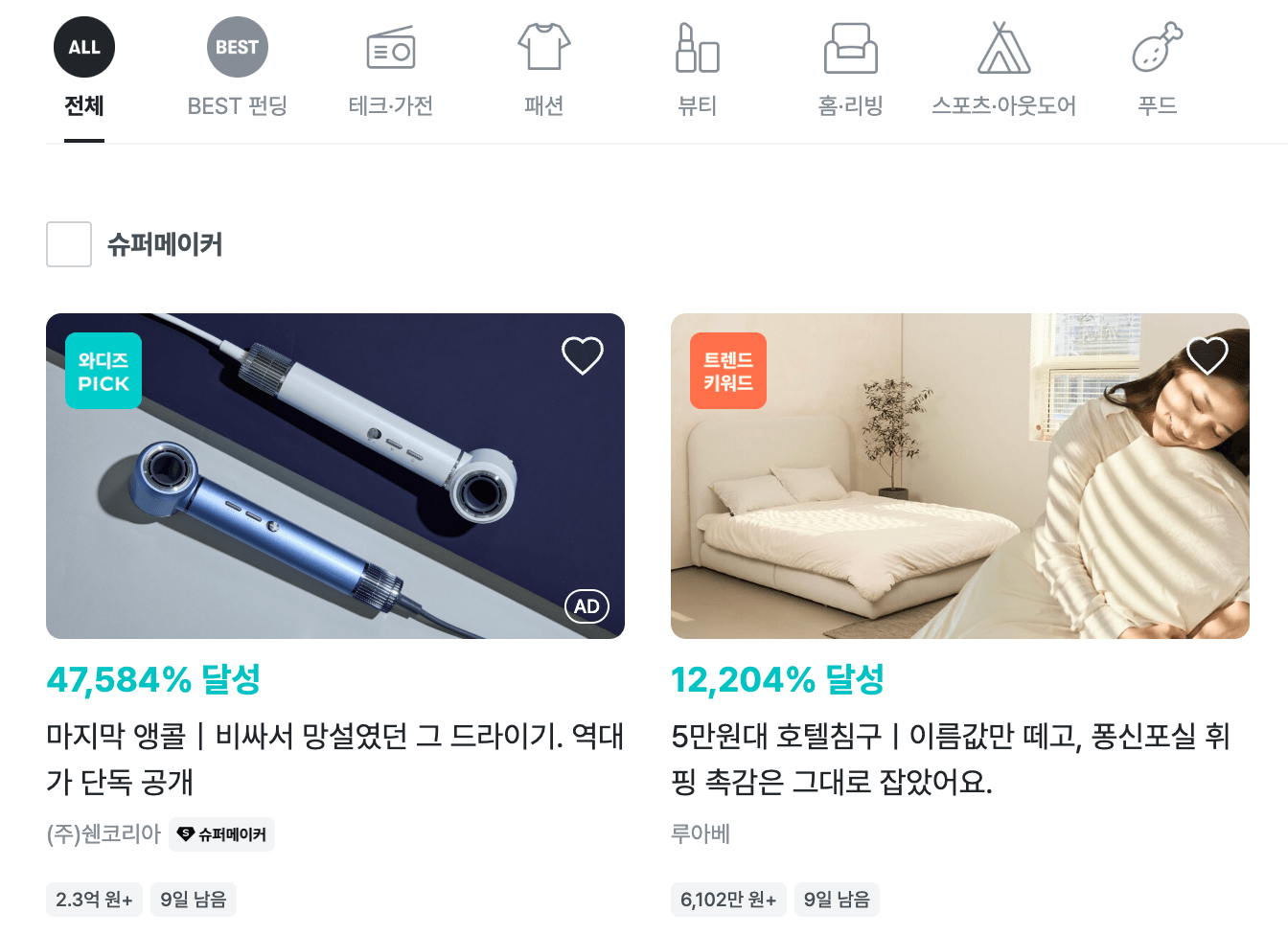 Screenshot 2025-02-26 at 16.48.52 와디즈