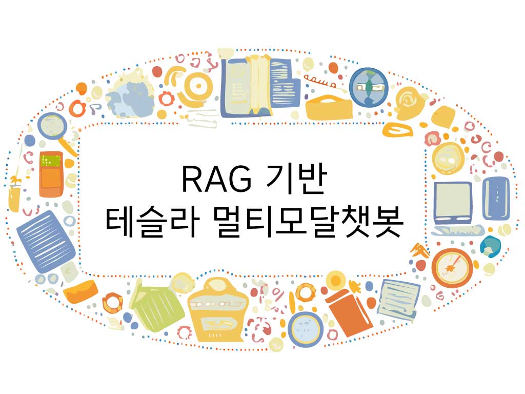 명평 프롬프트, pdf RAG 한 부분 설명
