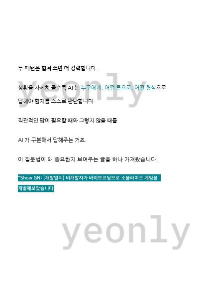 AI로 살아남기 가이드북