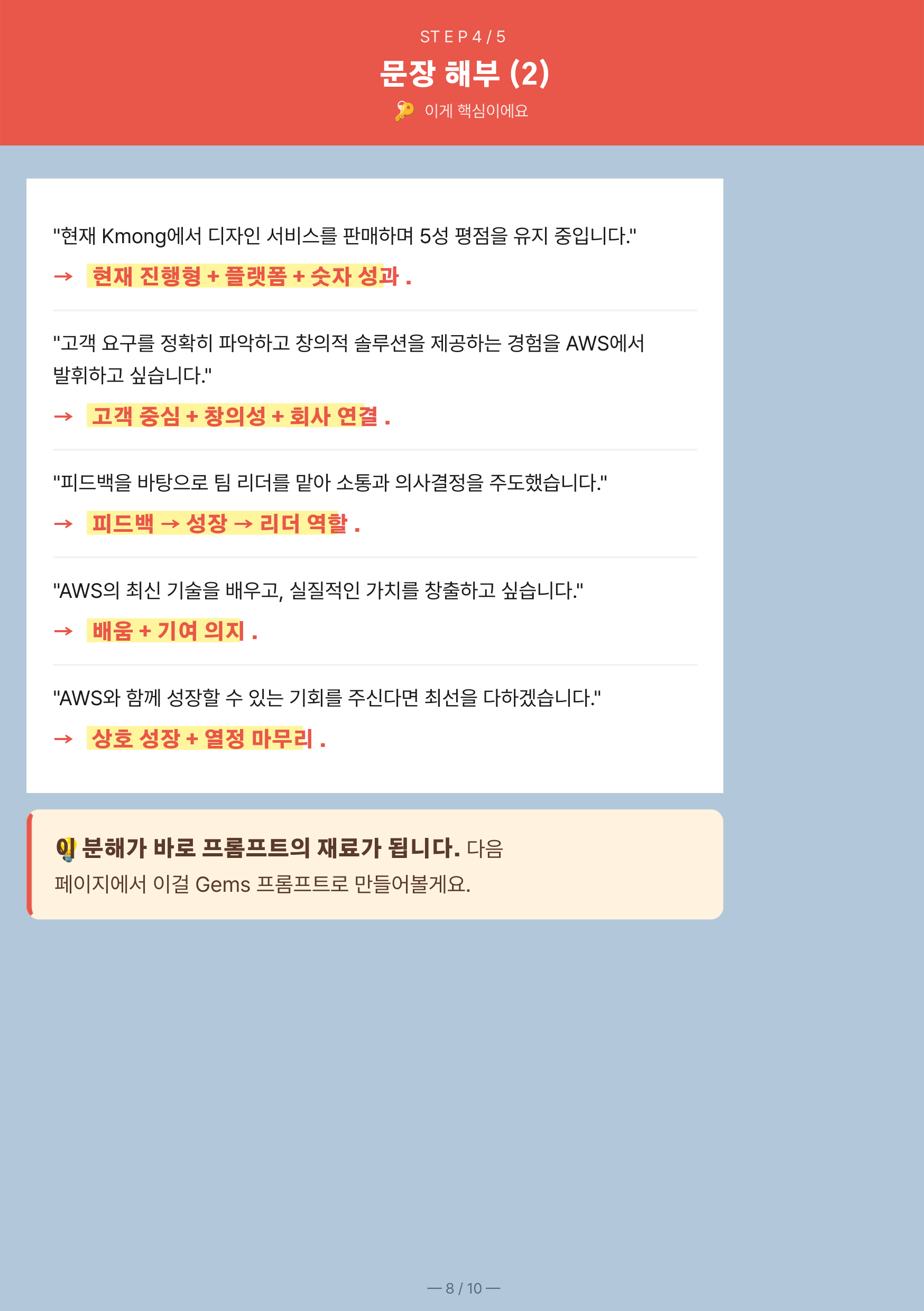 AI로 살아남기 가이드북
